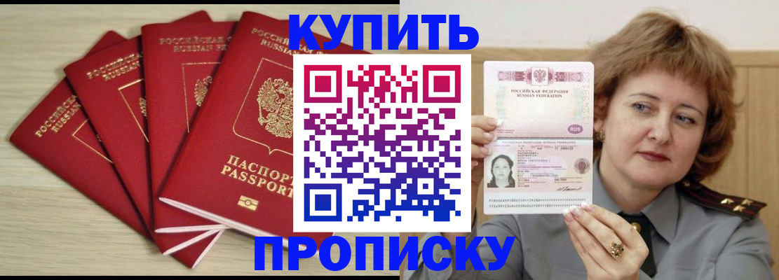 прописка регистрация в Пензе