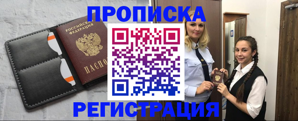 прописка в квартире в Пензе