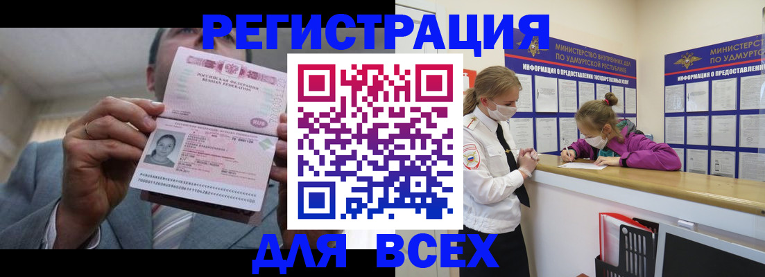 прописка ребенка в Пензе